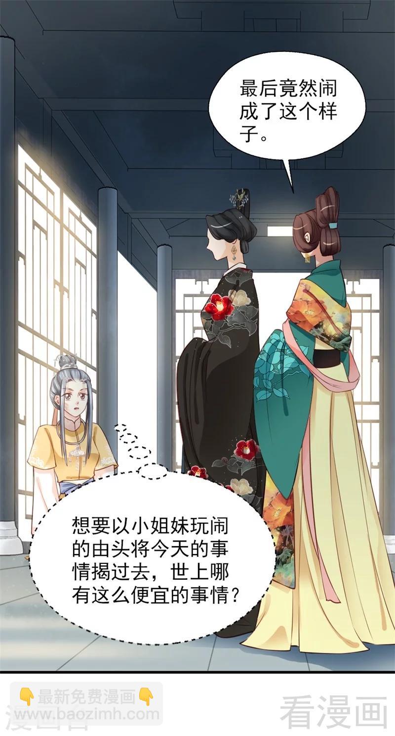 《娇女毒妃》第177话 第19页