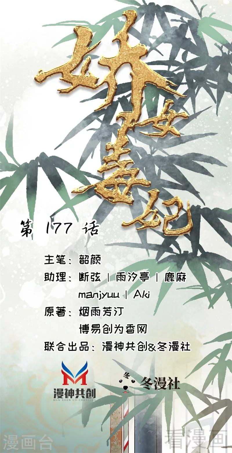 《娇女毒妃》第177话 第1页