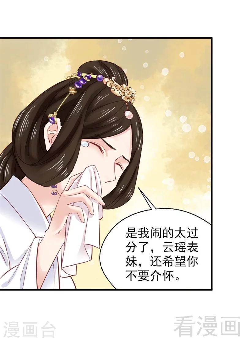 《娇女毒妃》第177话 第20页