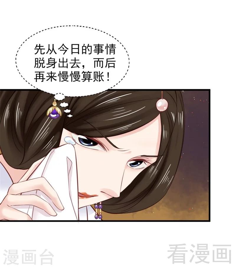 《娇女毒妃》第177话 第21页