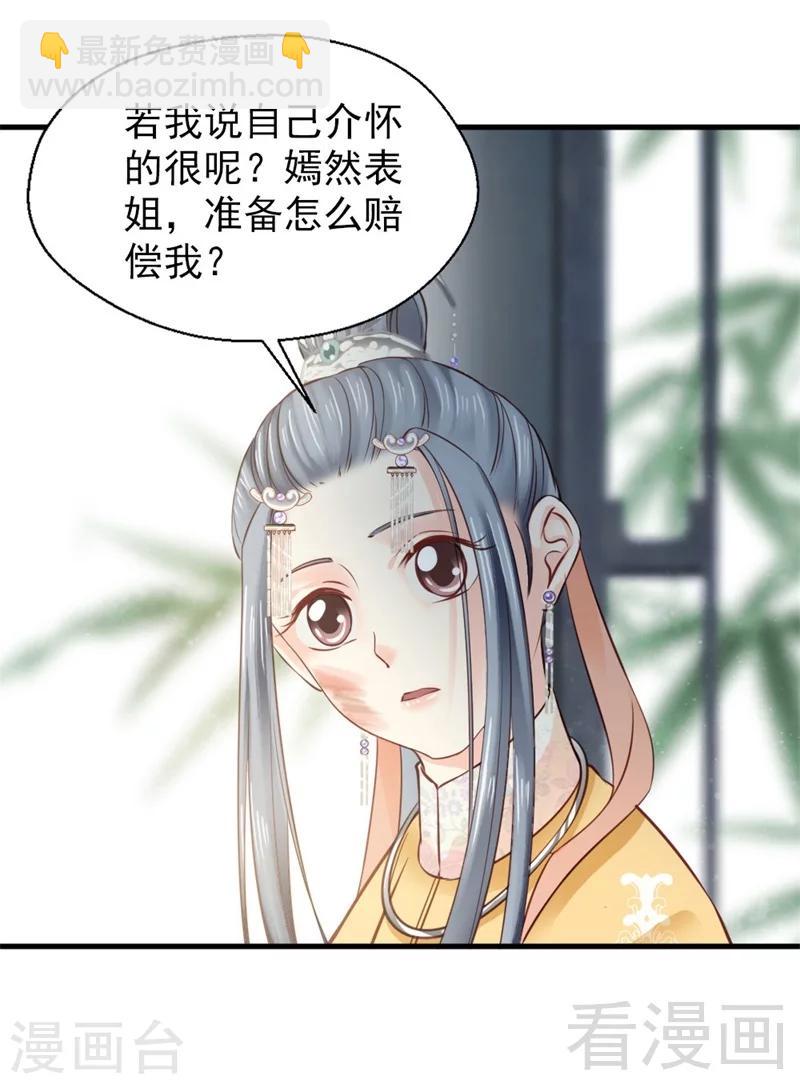 《娇女毒妃》第177话 第22页