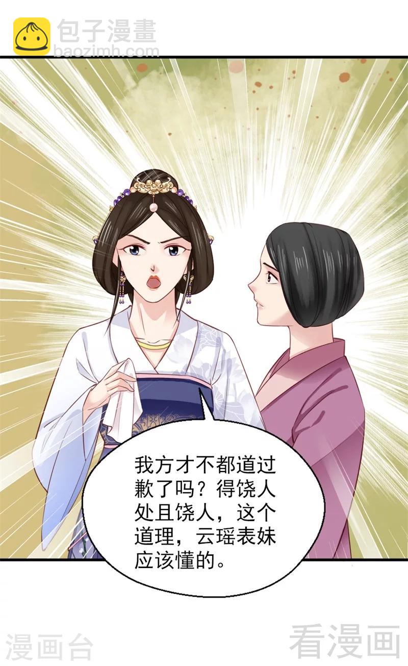 《娇女毒妃》第177话 第23页