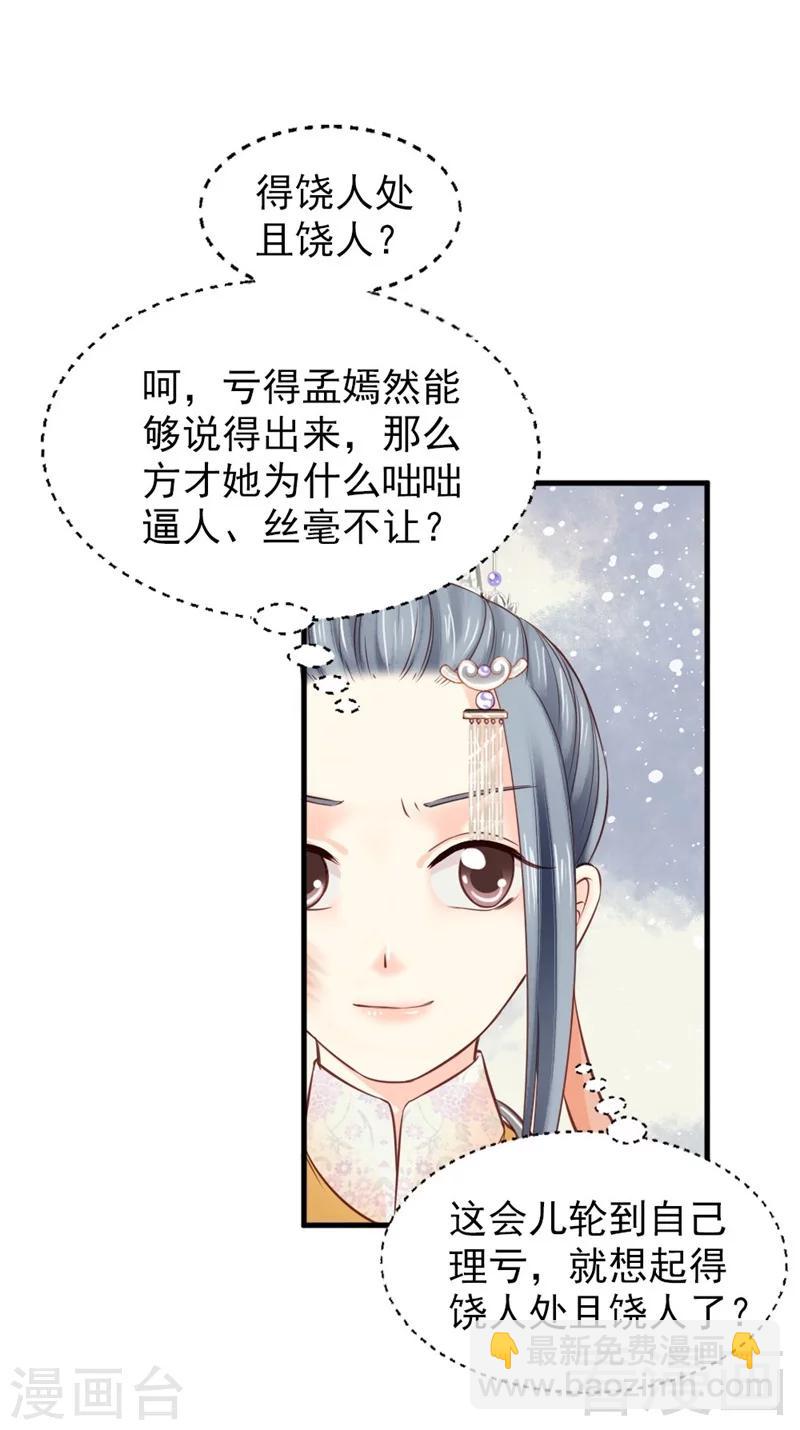 《娇女毒妃》第177话 第24页