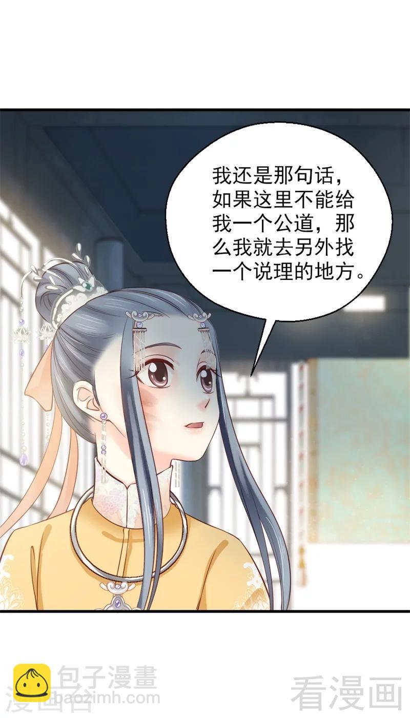 《娇女毒妃》第177话 第25页