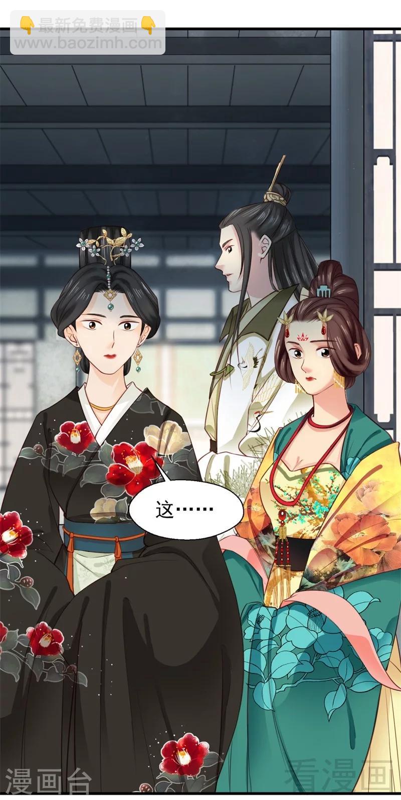 《娇女毒妃》第177话 第26页