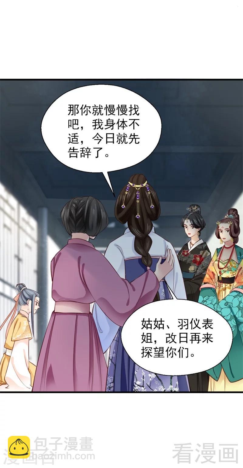 《娇女毒妃》第177话 第27页