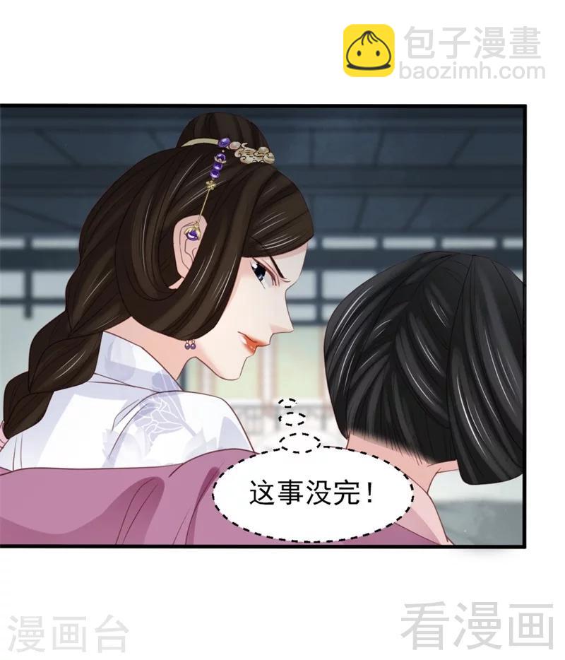 《娇女毒妃》第177话 第28页