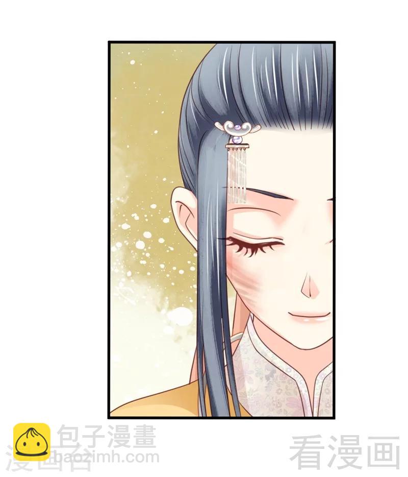 《娇女毒妃》第177话 第29页