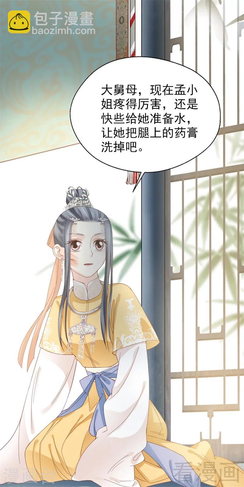 《娇女毒妃》第177话 第2页