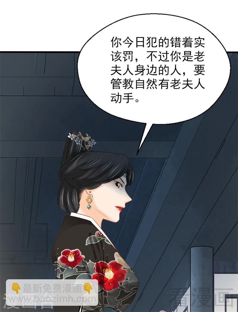 《娇女毒妃》第177话 第30页