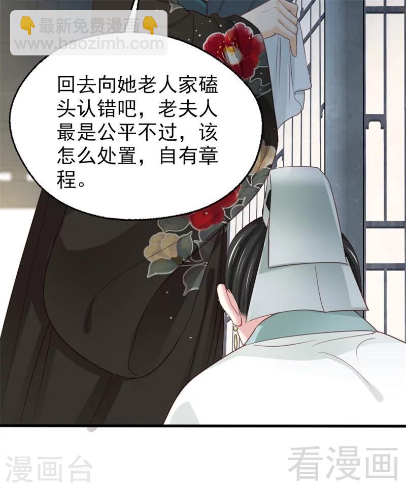 《娇女毒妃》第177话 第31页