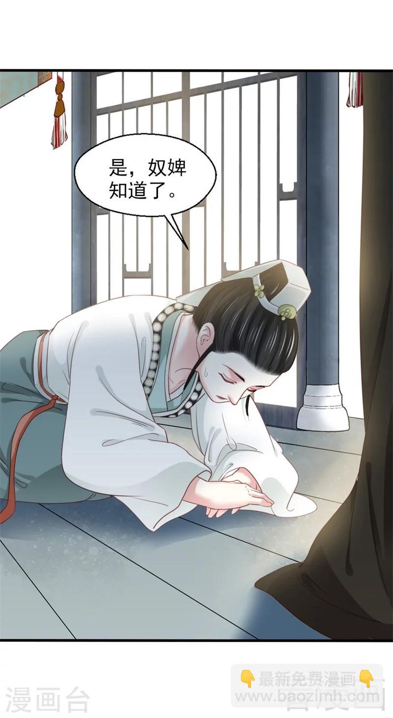 《娇女毒妃》第177话 第32页