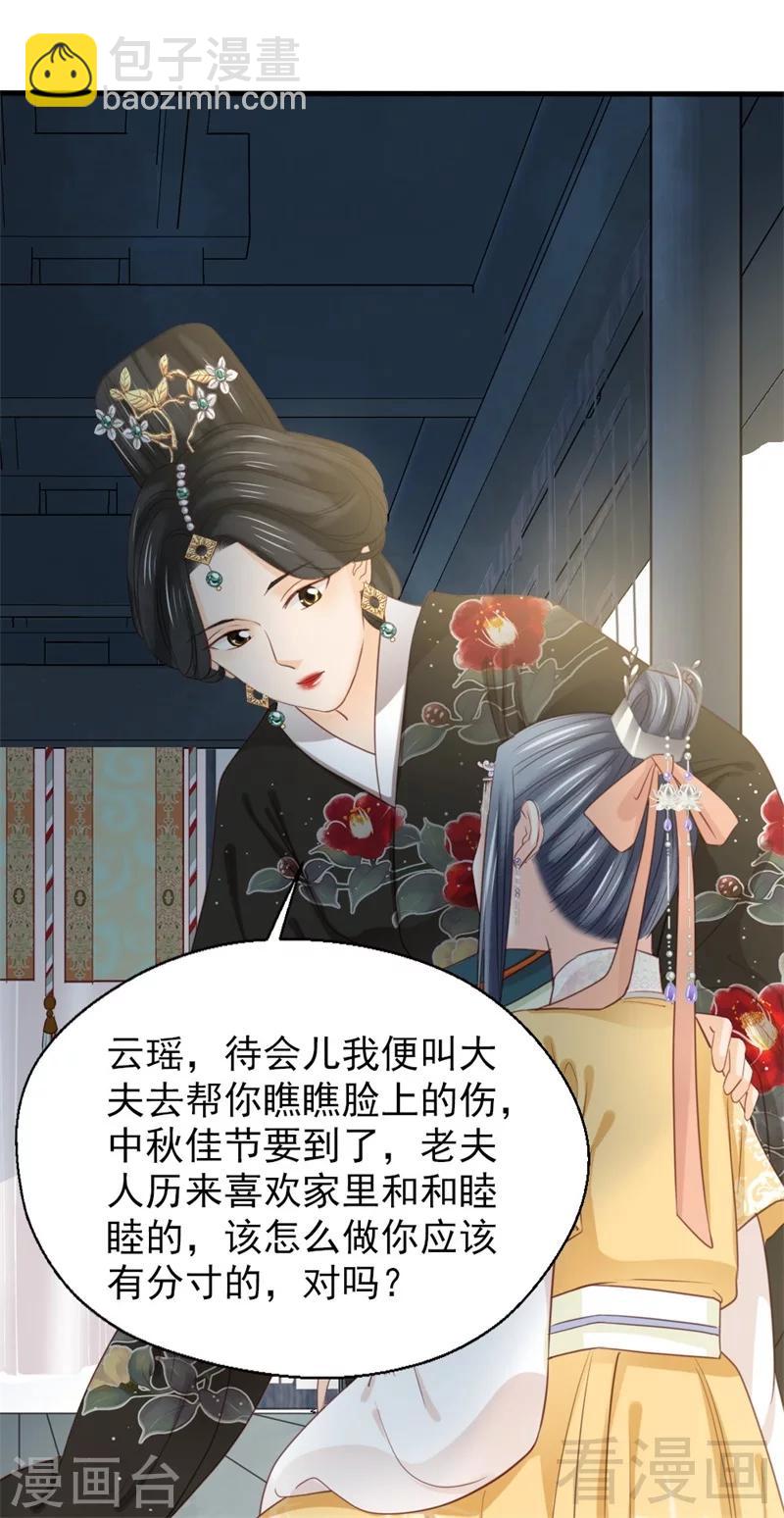 《娇女毒妃》第177话 第33页