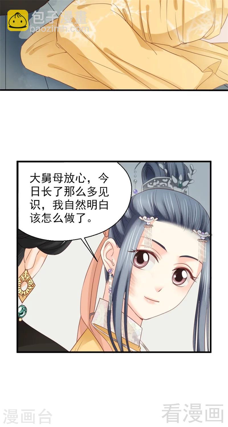 《娇女毒妃》第177话 第34页