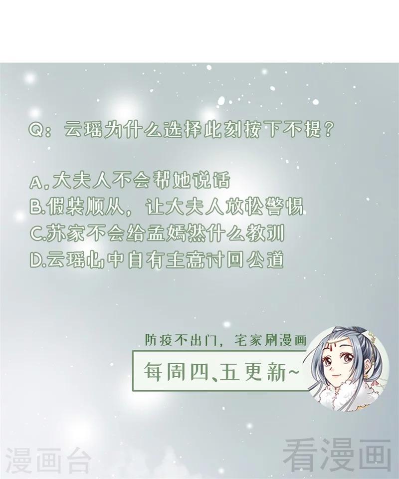 《娇女毒妃》第177话 第35页