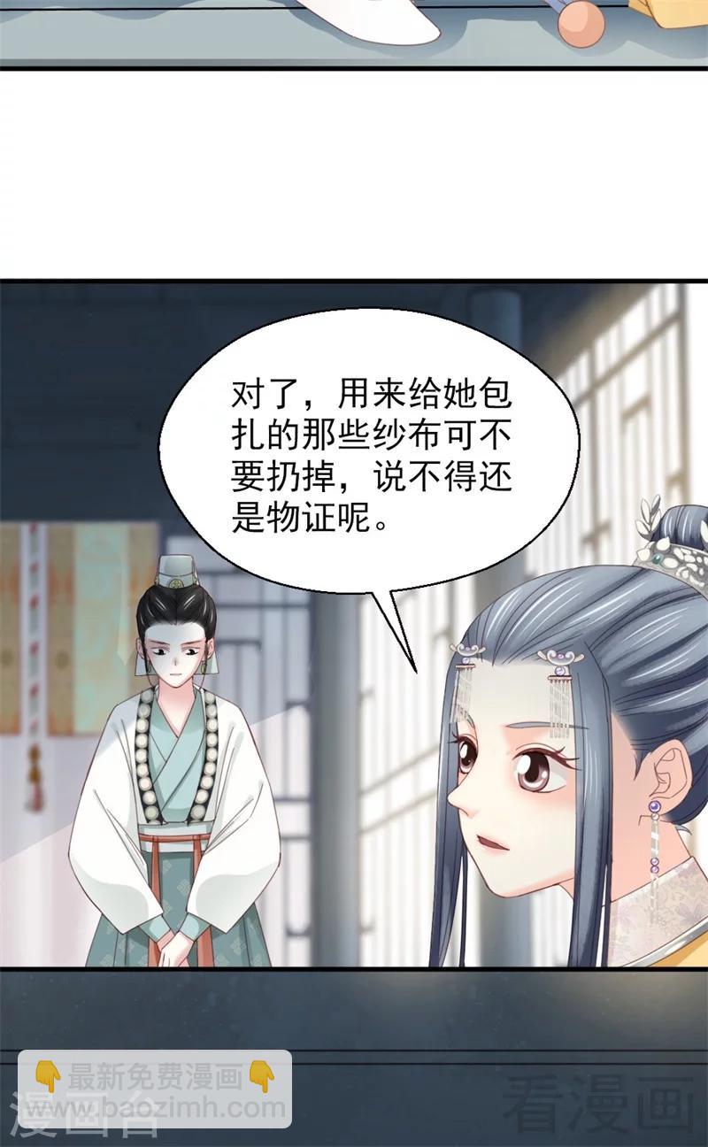 《娇女毒妃》第177话 第3页