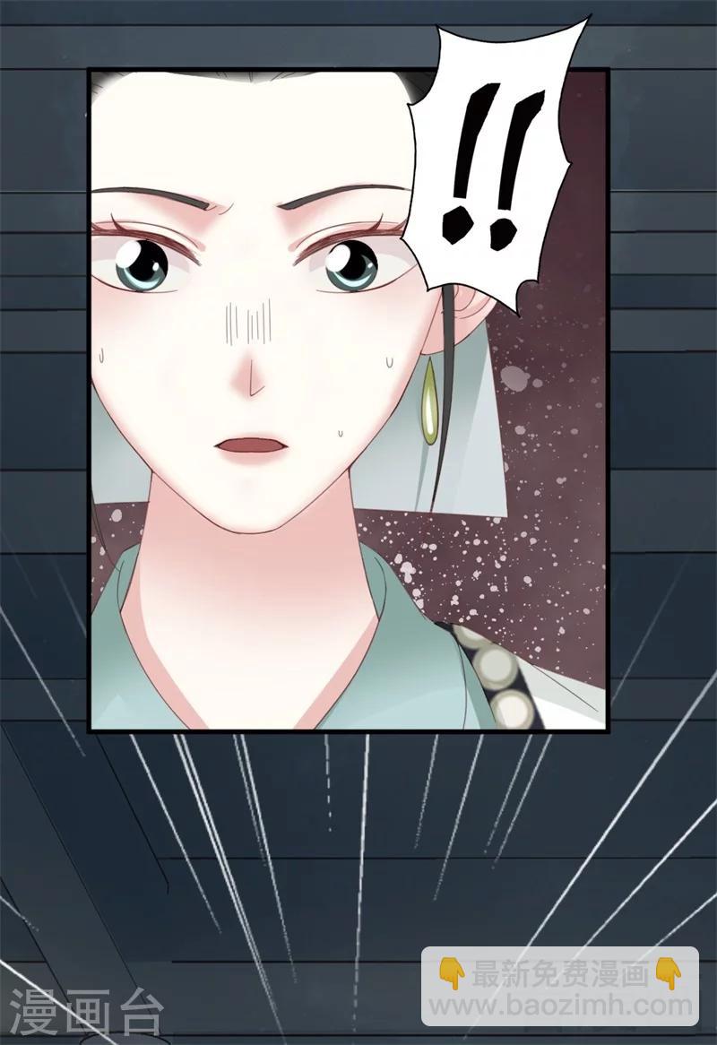 《娇女毒妃》第177话 第4页