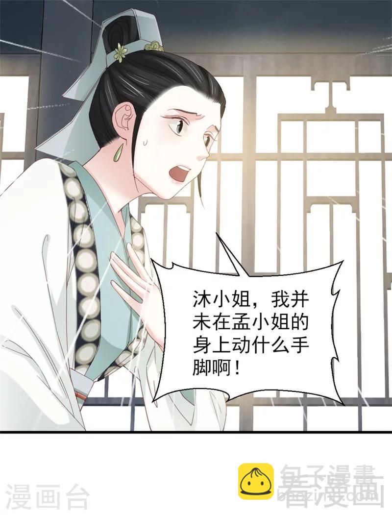 《娇女毒妃》第177话 第5页