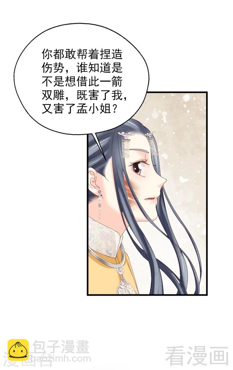 《娇女毒妃》第177话 第6页