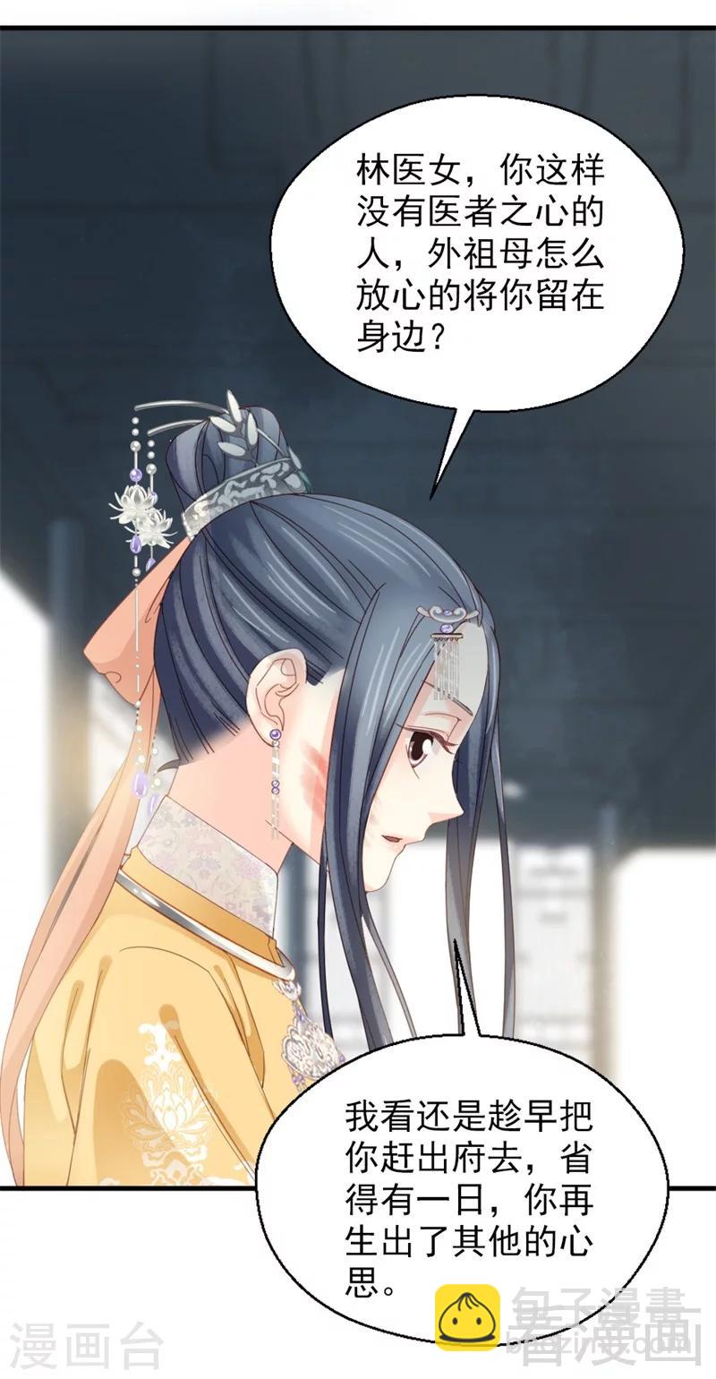 《娇女毒妃》第177话 第7页