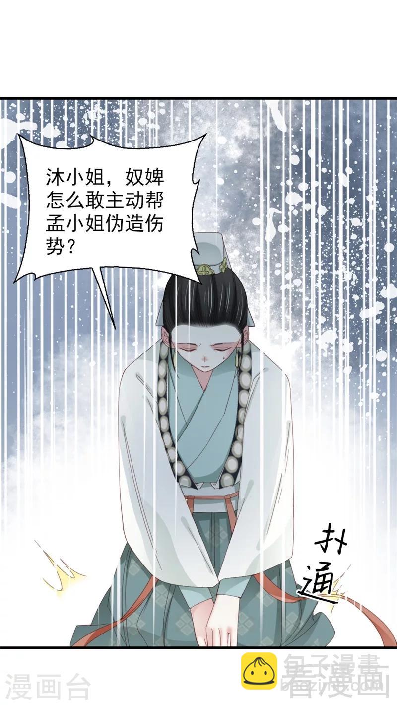 《娇女毒妃》第177话 第8页