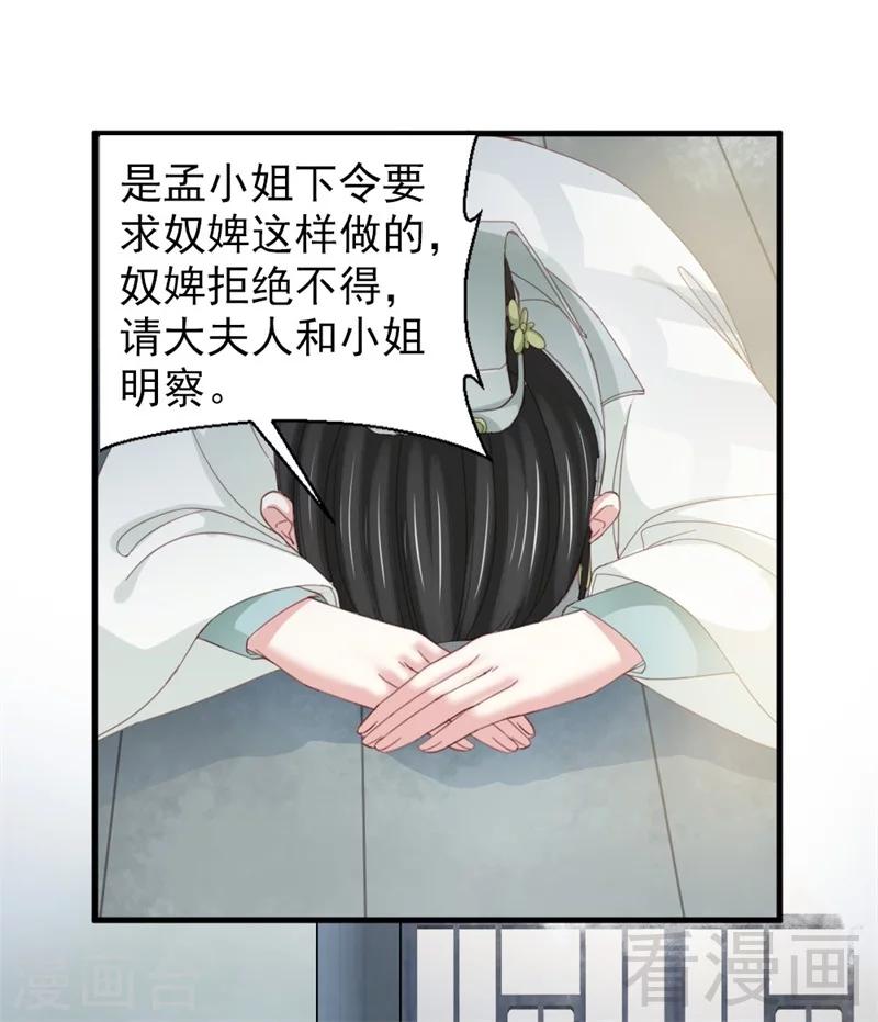 《娇女毒妃》第177话 第9页