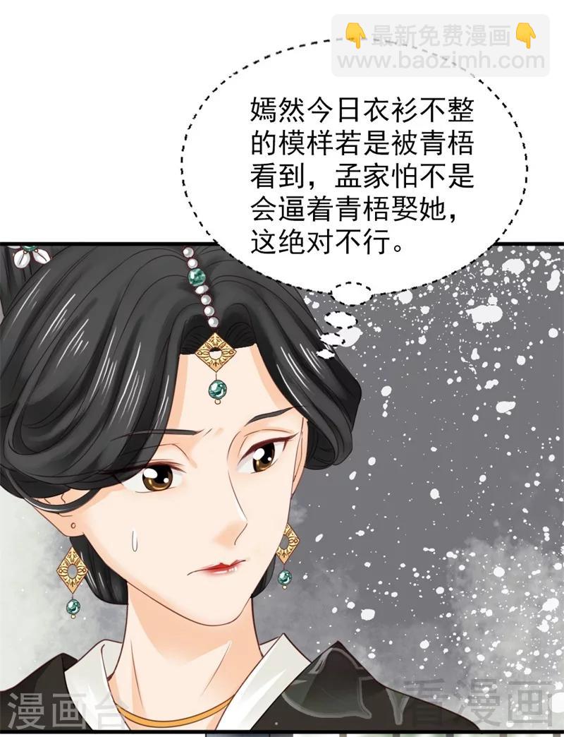 《娇女毒妃》第176话 第10页