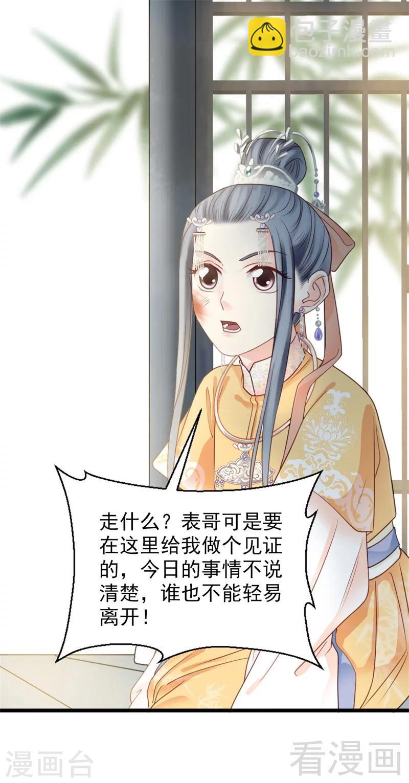 《娇女毒妃》第176话 第11页