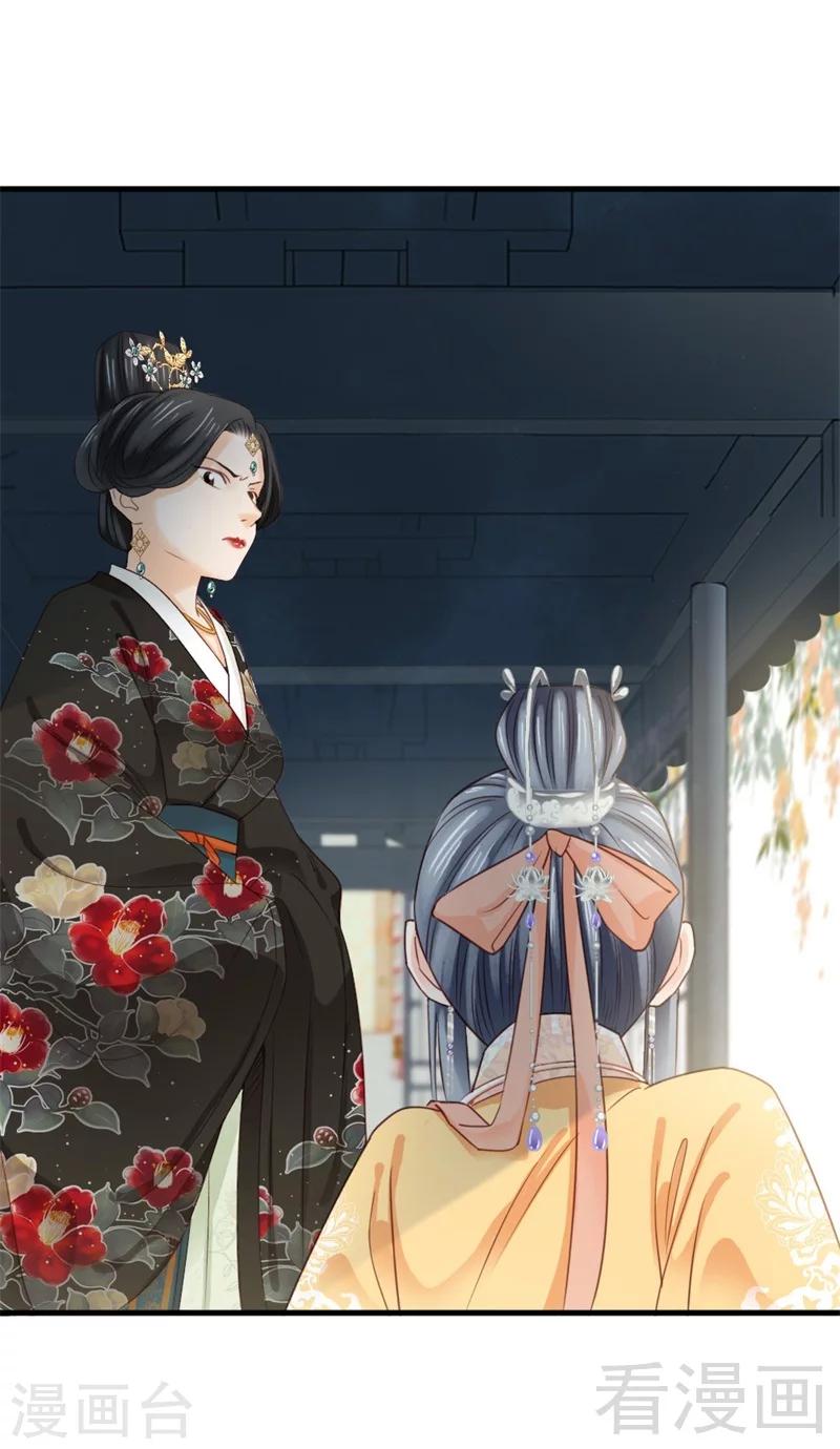 《娇女毒妃》第176话 第12页