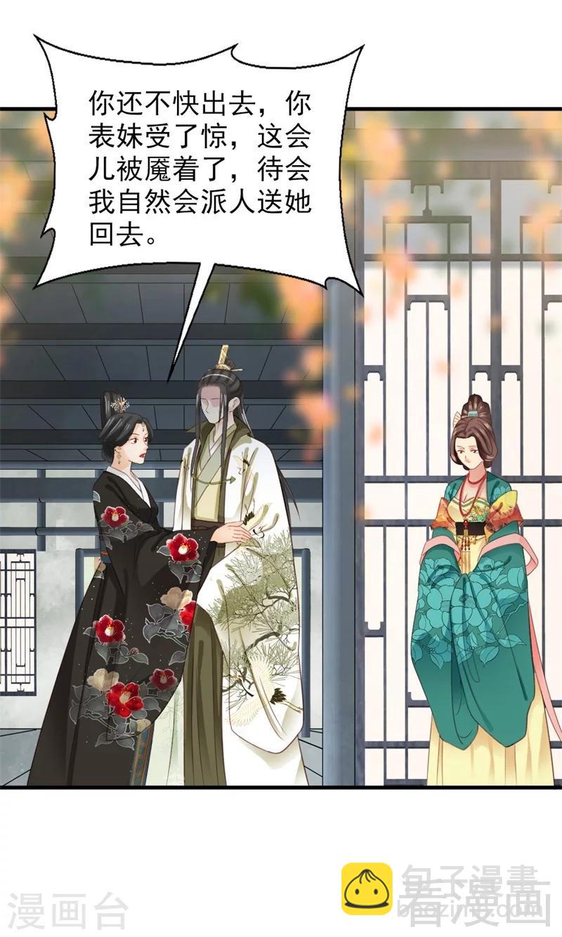 《娇女毒妃》第176话 第13页