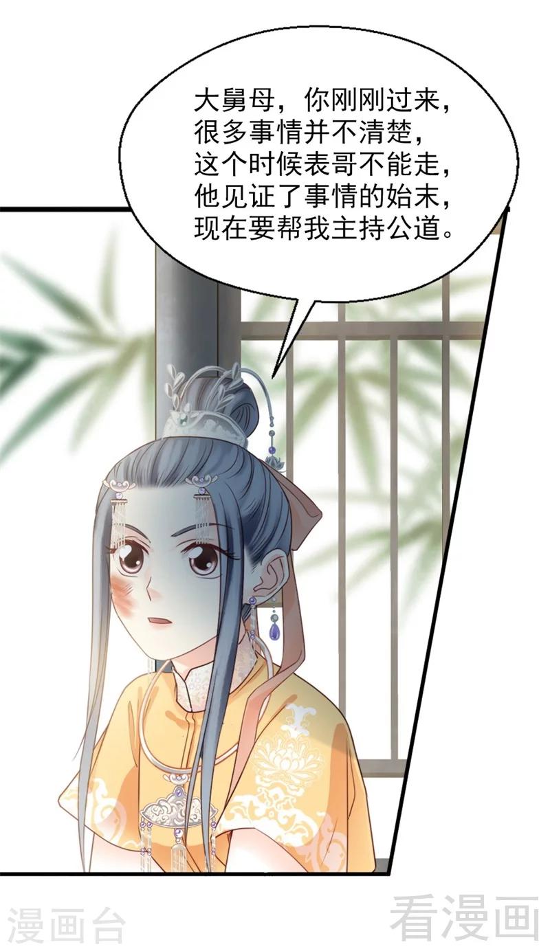 《娇女毒妃》第176话 第14页