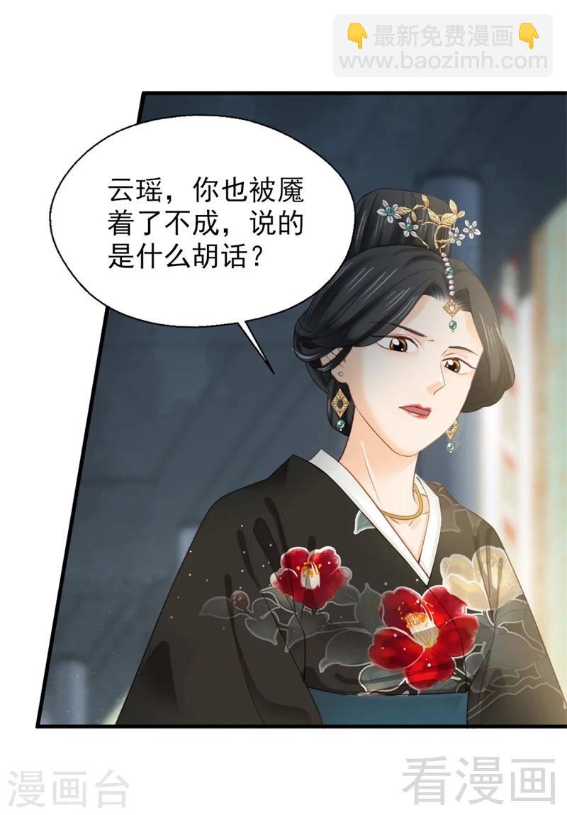 《娇女毒妃》第176话 第15页