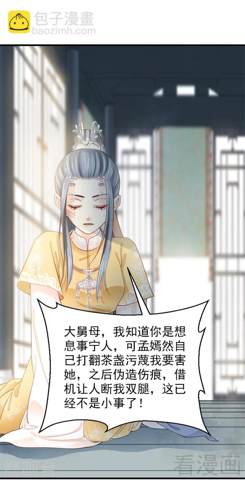 《娇女毒妃》第176话 第16页