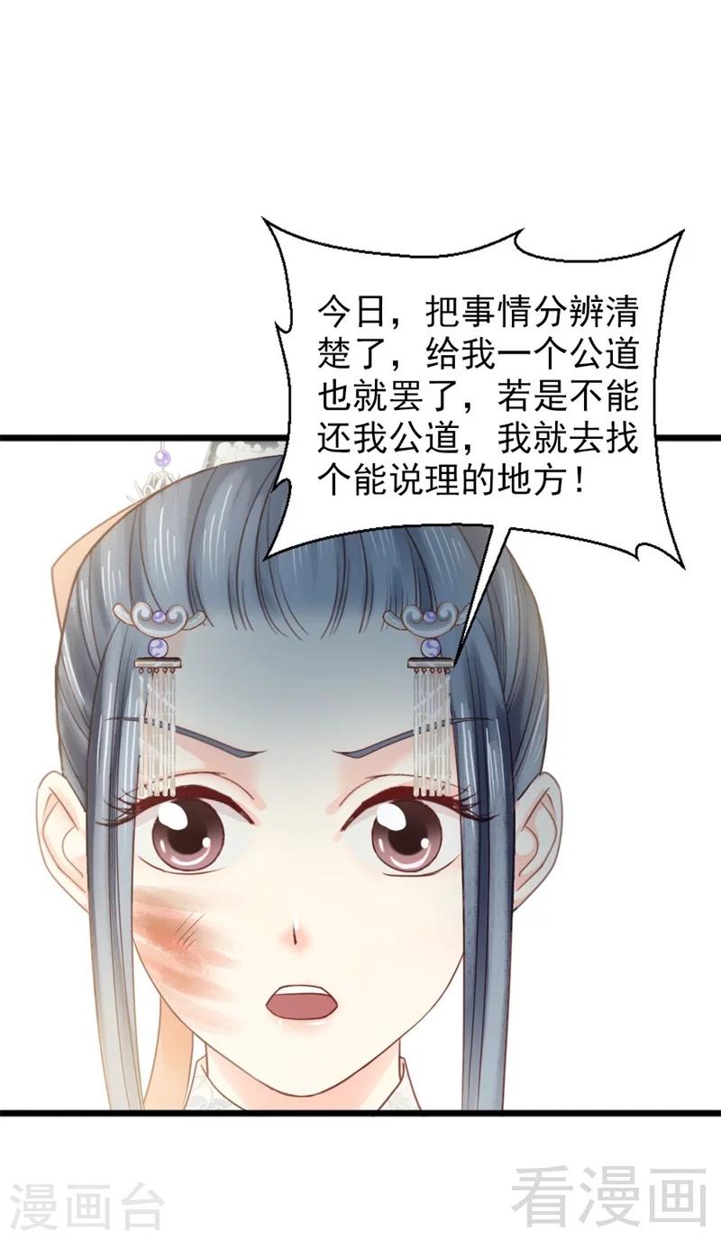 《娇女毒妃》第176话 第17页
