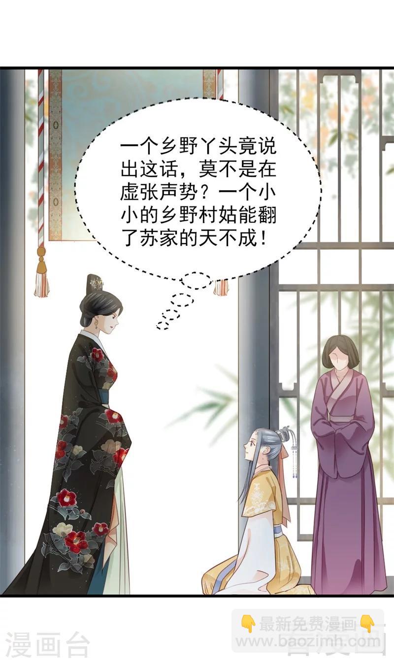 《娇女毒妃》第176话 第18页