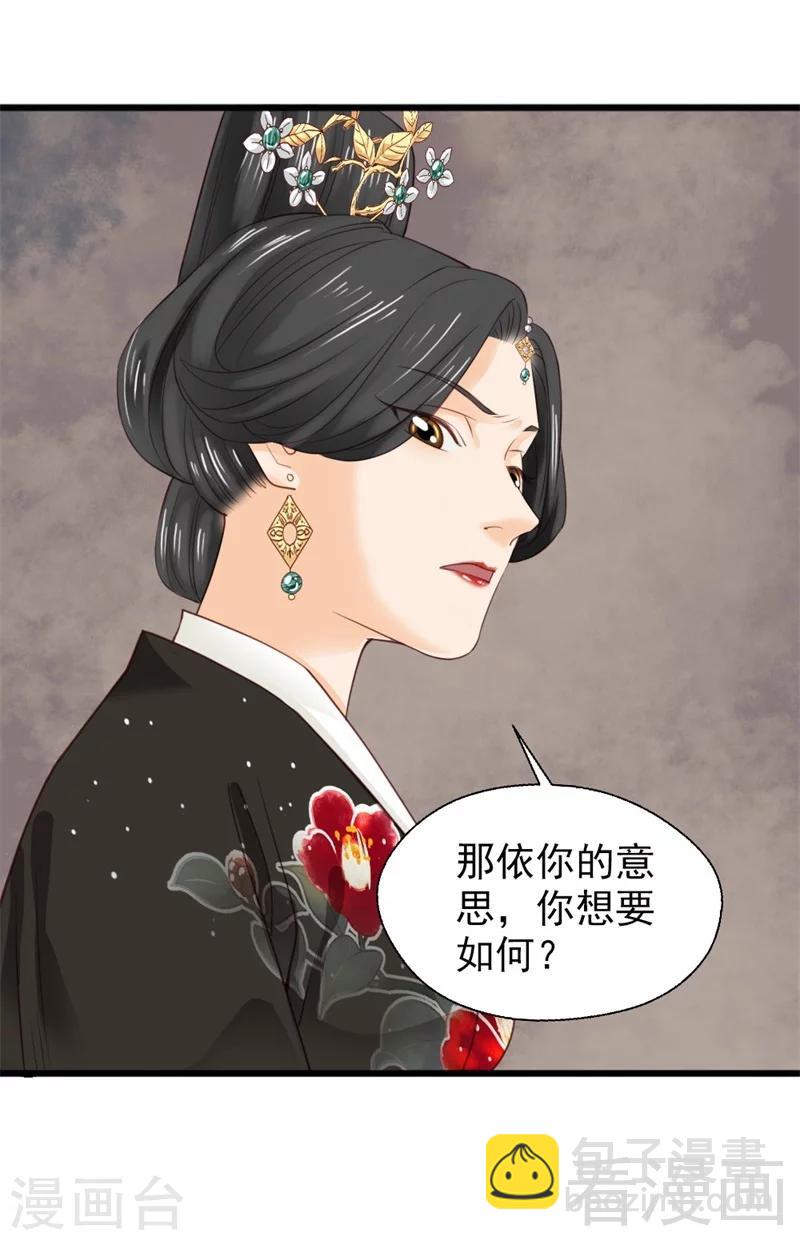《娇女毒妃》第176话 第19页