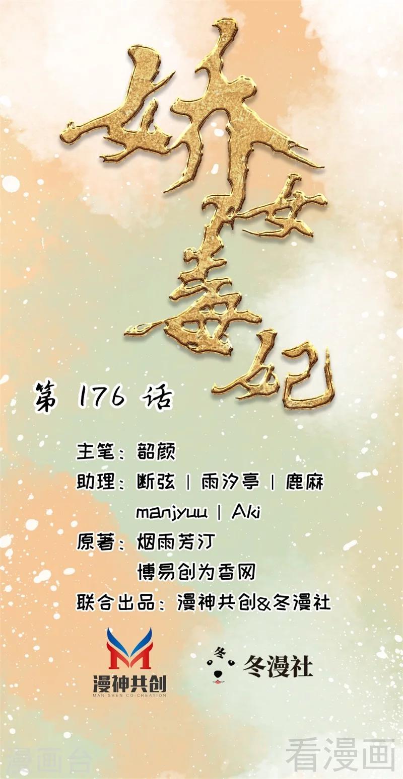 《娇女毒妃》第176话 第1页