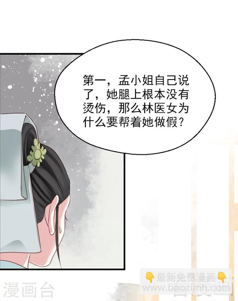 《娇女毒妃》第176话 第20页