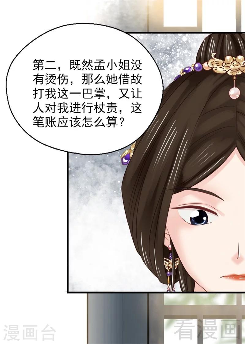 《娇女毒妃》第176话 第21页