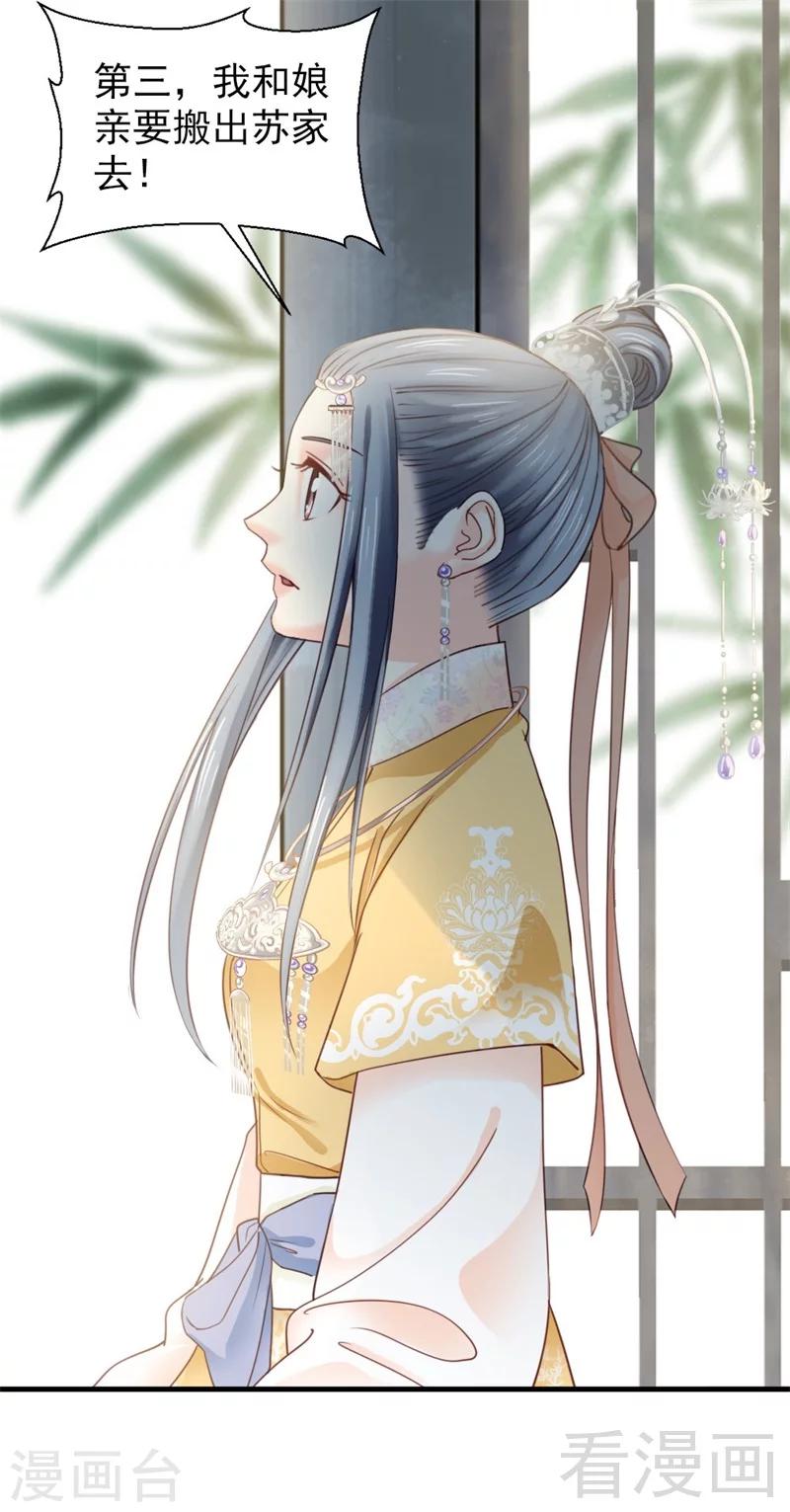 《娇女毒妃》第176话 第22页