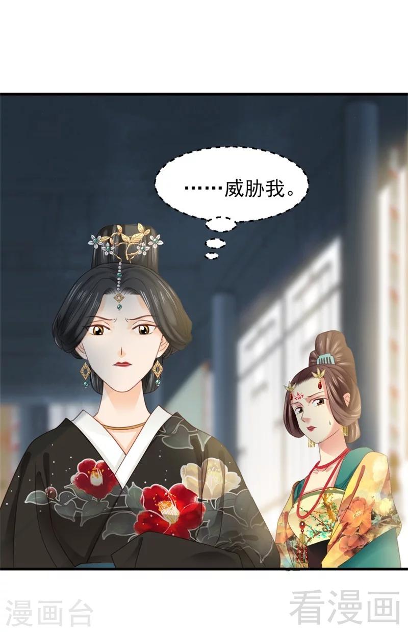 《娇女毒妃》第176话 第23页