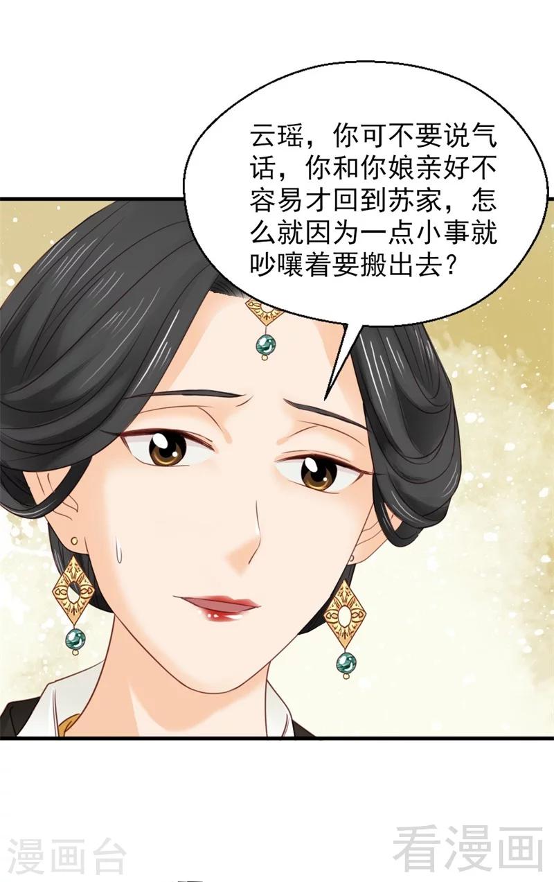 《娇女毒妃》第176话 第24页