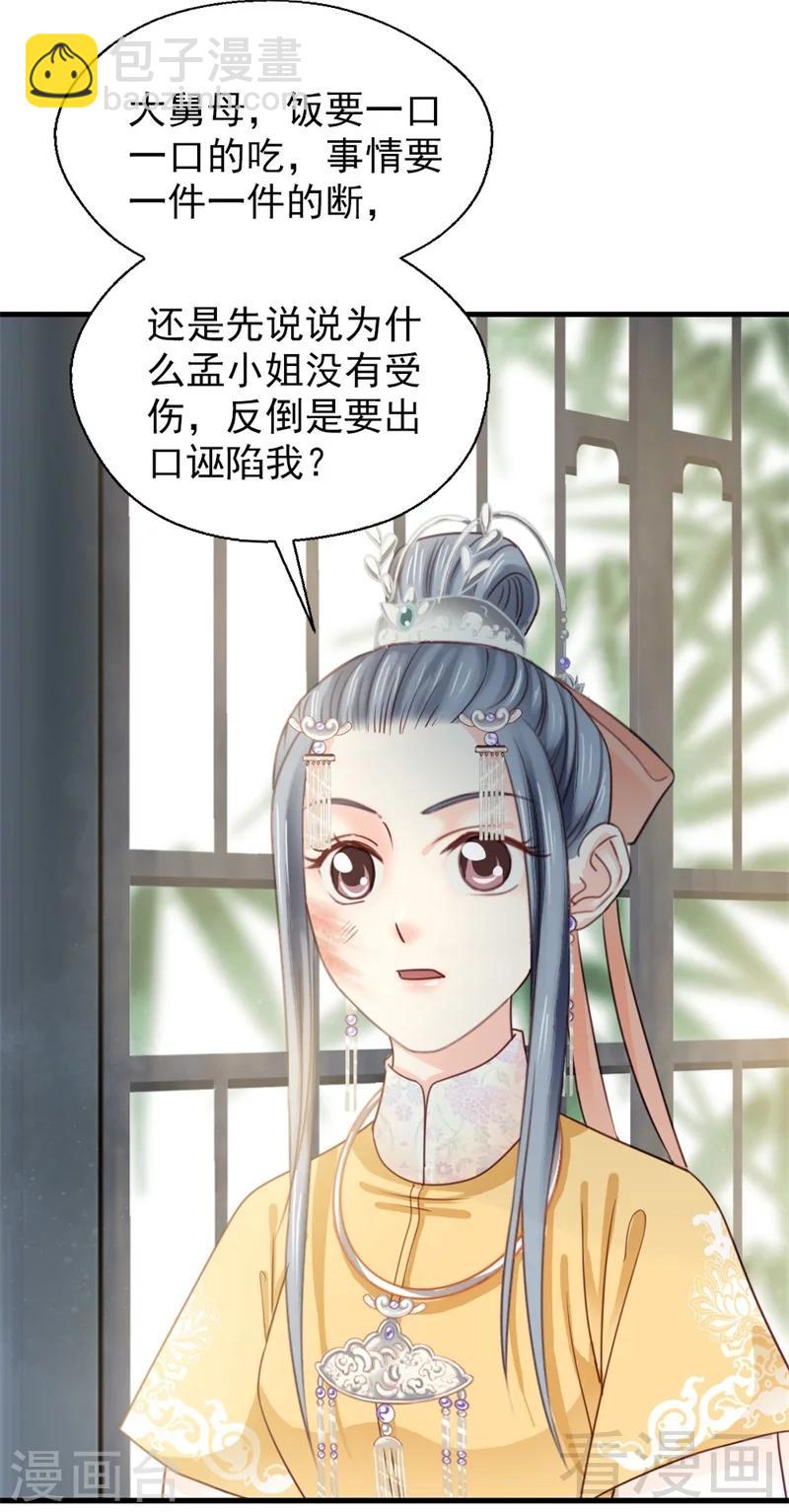 《娇女毒妃》第176话 第25页