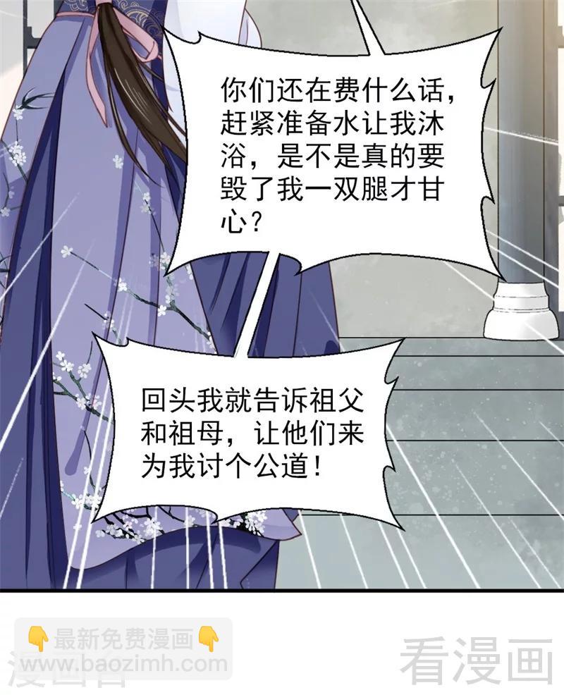 《娇女毒妃》第176话 第27页