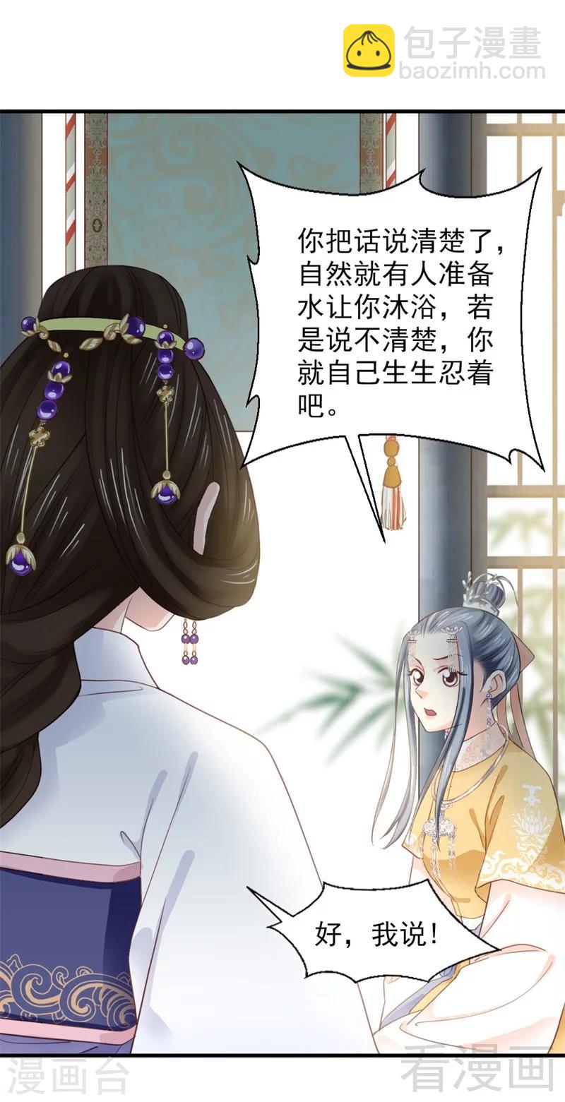 《娇女毒妃》第176话 第28页