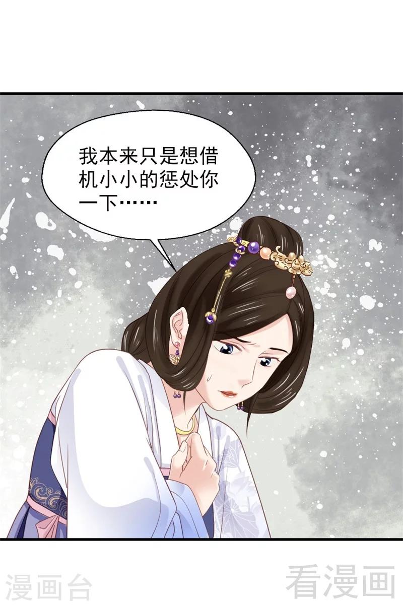 《娇女毒妃》第176话 第29页