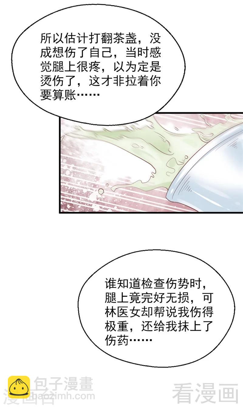 《娇女毒妃》第176话 第30页