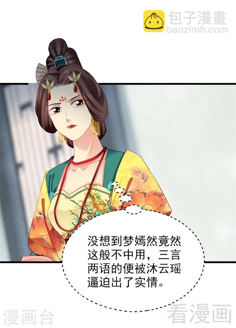 《娇女毒妃》第176话 第31页
