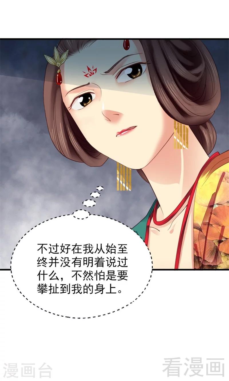 《娇女毒妃》第176话 第32页