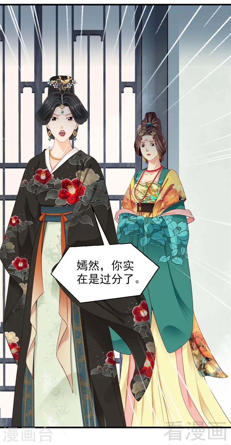 《娇女毒妃》第176话 第33页